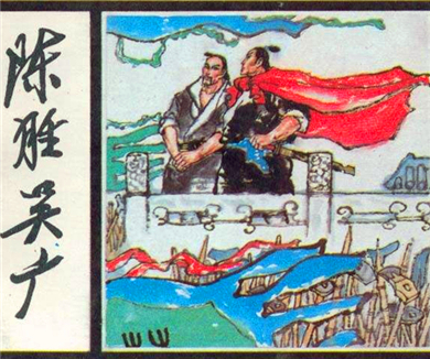 032揭竿而起——秦末陈胜吴广起义
