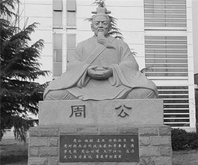10周公摄政