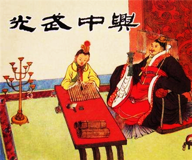 26光武中兴