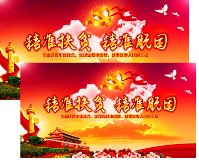 扶贫攻坚在路上