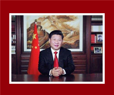 2016年习近平新年贺词