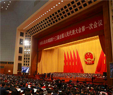 十三届全国人大一次会议举行第三次全体会议