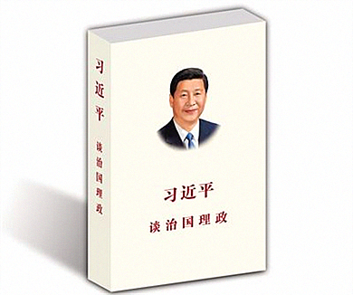 改变——习近平治国理政这四年