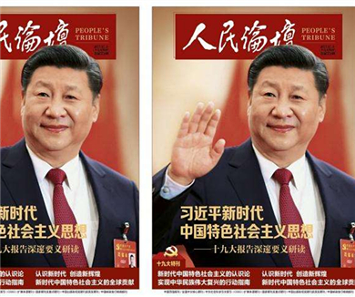 习近平告诉你：新时代应该这么干！