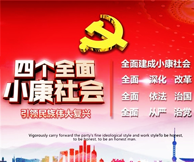 第二讲 全面建成小康社会——让全面小康激荡中国