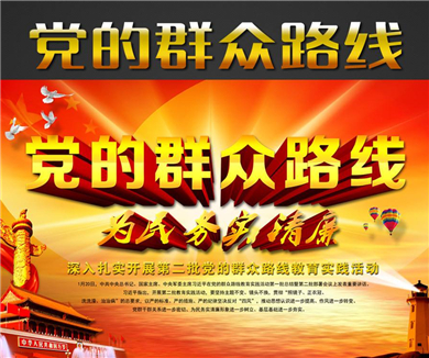 切实增强理性认同，自觉践行群众路线（上）