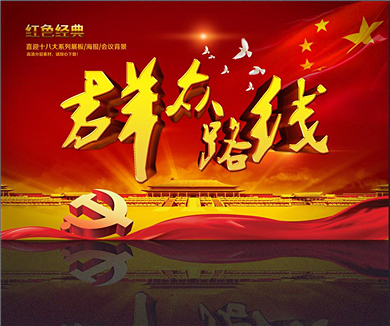 照镜子，正衣冠--保持共产党员的良好形象