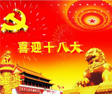 加快社会建设 积极推进生态文明建设（上）