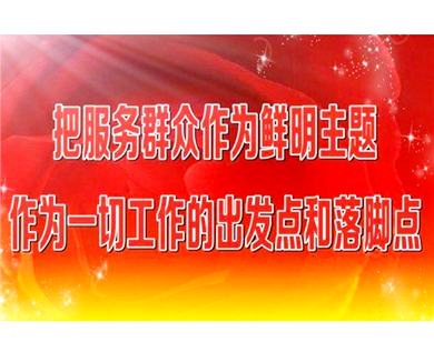 从群众中来到群众中去09