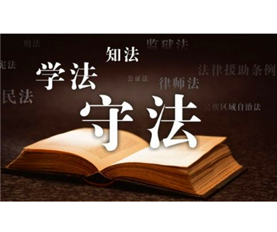 01法制建设的大转折与新起点