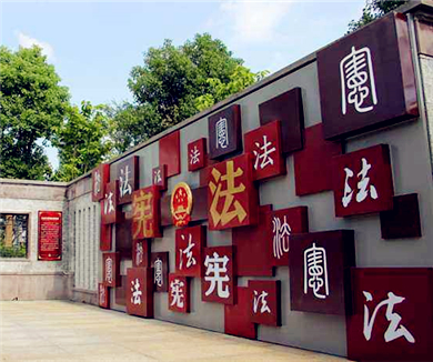 05全面推进依法治国，建设社会主义法治国家的历程，目标，原则和意义