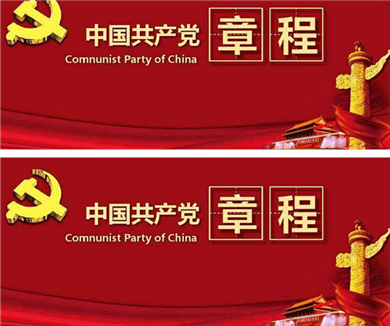 第2集 党的纲领是什么