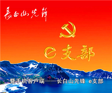 党建新视线20180120