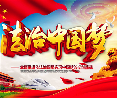 第六集 全民守法