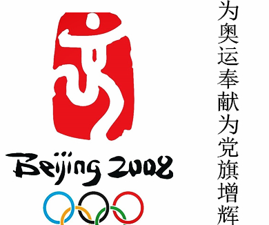 为奥运风险为党旗增辉第五集