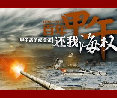甲午：大国博弈下的天朝梦殇08 痛定思痛