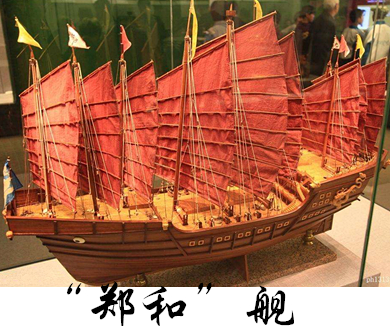 “郑和”舰环球航行纪实02