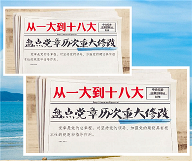 从一大到十八大（三）