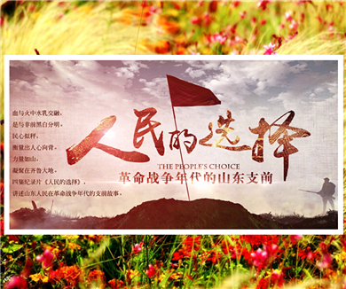 第一集 民心向背