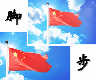 第四集 南下脚步
