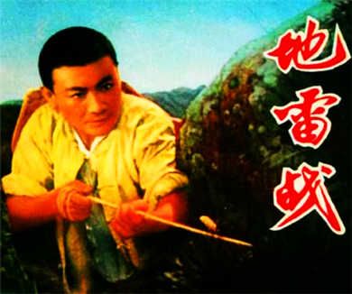 经典战争影视片背后的真实历史地雷战与地道战