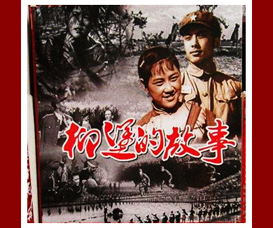 经典战争影视片背后的真实历史东进序曲与柳堡的故事