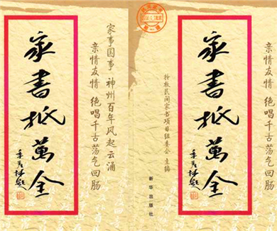 红色家书 第五集