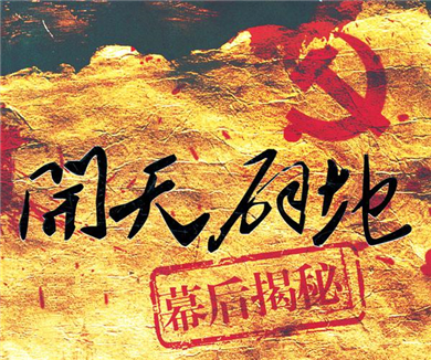 第一集 开天辟地