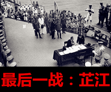 最后一战：芷江1945