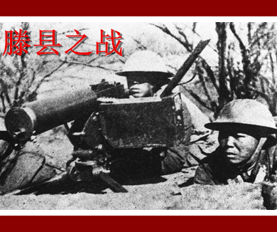 台儿庄一九三八 第一集 大战前夕（下）