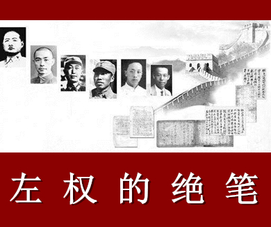 左权的绝笔