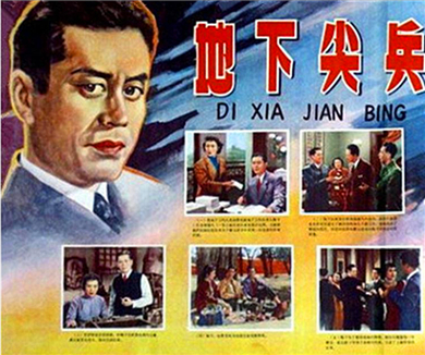 地下尖兵