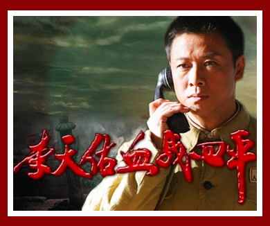 共和国名将李天佑血战四平