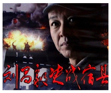 共和国名将刘昌毅决战宿县