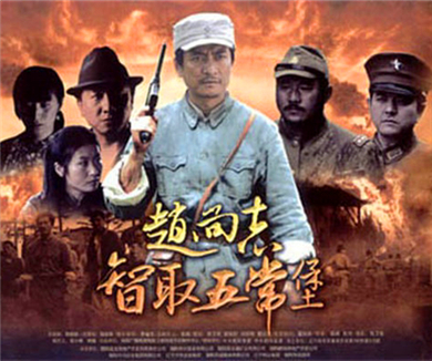 共和国名将赵尚志智取五常堡