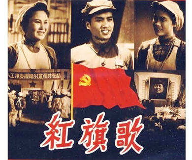 红旗歌