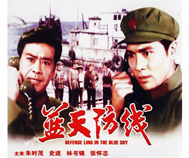 蓝天防线