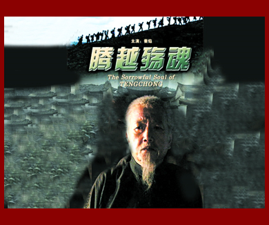 腾越殇魂