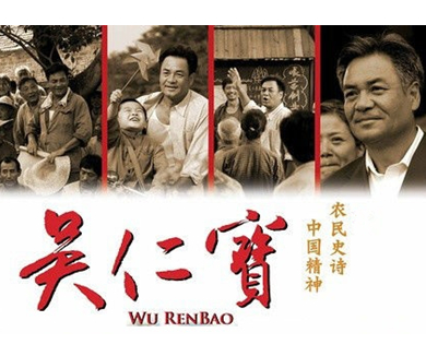 吴仁宝