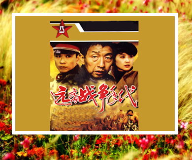 远离战争年代