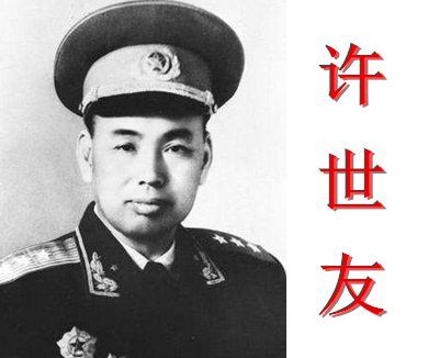 三野十虎将——传奇骁将 许世友