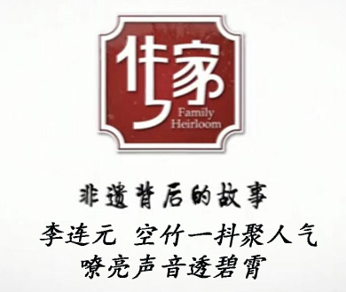 李连元 空竹一抖聚人气 嘹亮声音透碧霄