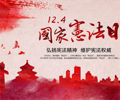 第四次集体学习时强调 更加注重发挥宪法重要作用 把实施宪法提高到新的水平