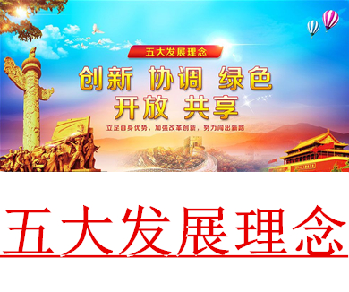 第十一讲 坚持新发展理念