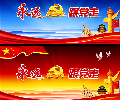 第十四讲 坚持党对一切工作的领导