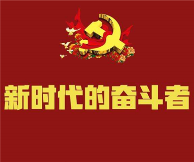 黄相怀：新时代的深刻变革你我共同感受