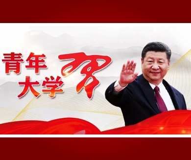 第二集：习近平新时代中国特色社会主义思想