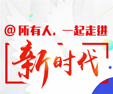 第四集：如何领会习近平新时代中国特色社会主义思想