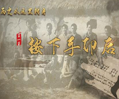按下手印后