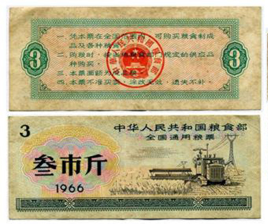 粮票的故事